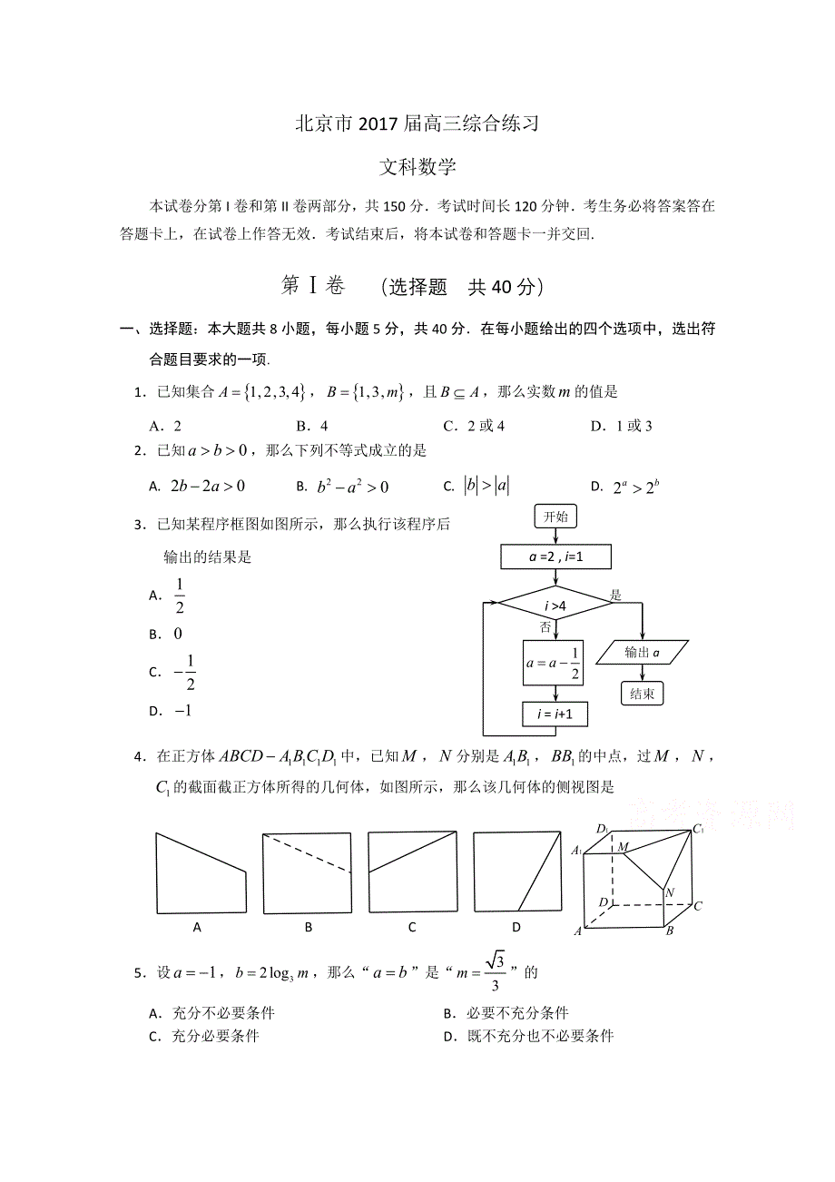 北京市2017届高三数学（文）综合练习62 WORD版含答案.doc_第1页