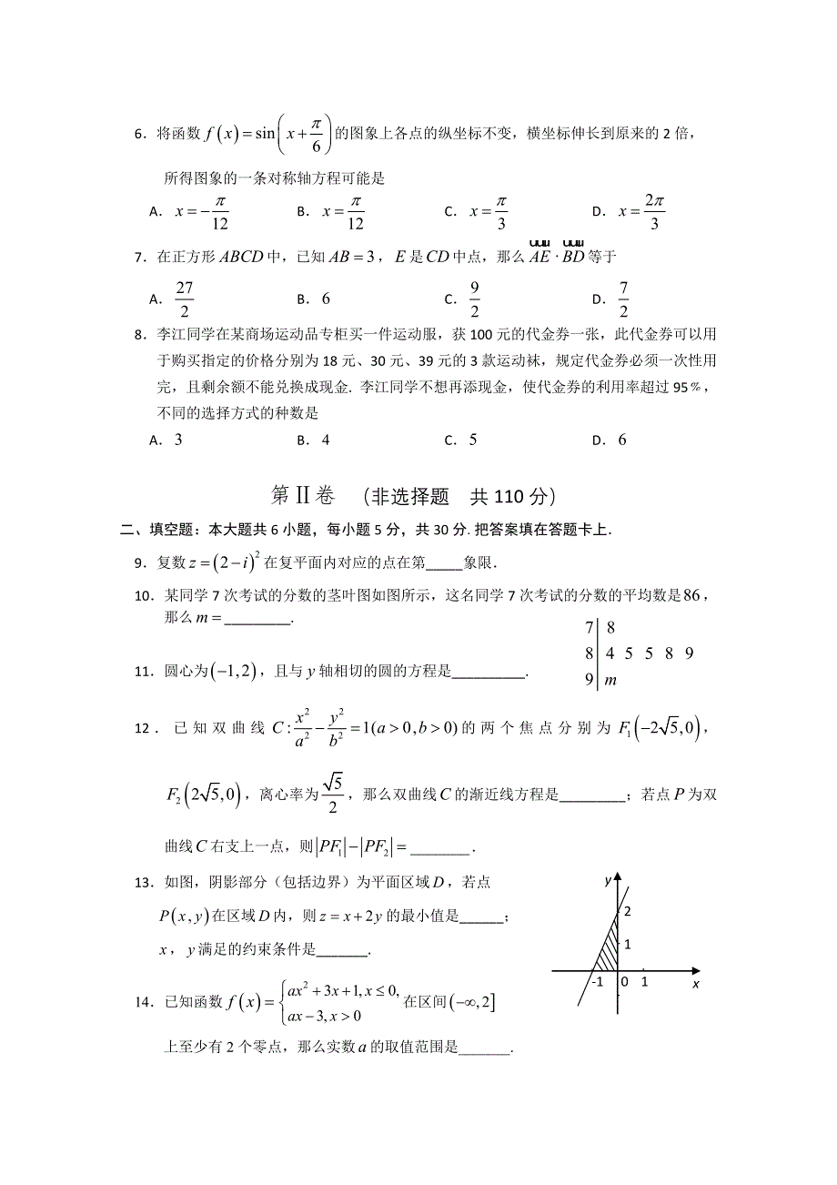 北京市2017届高三数学（文）综合练习62 WORD版含答案.doc_第2页