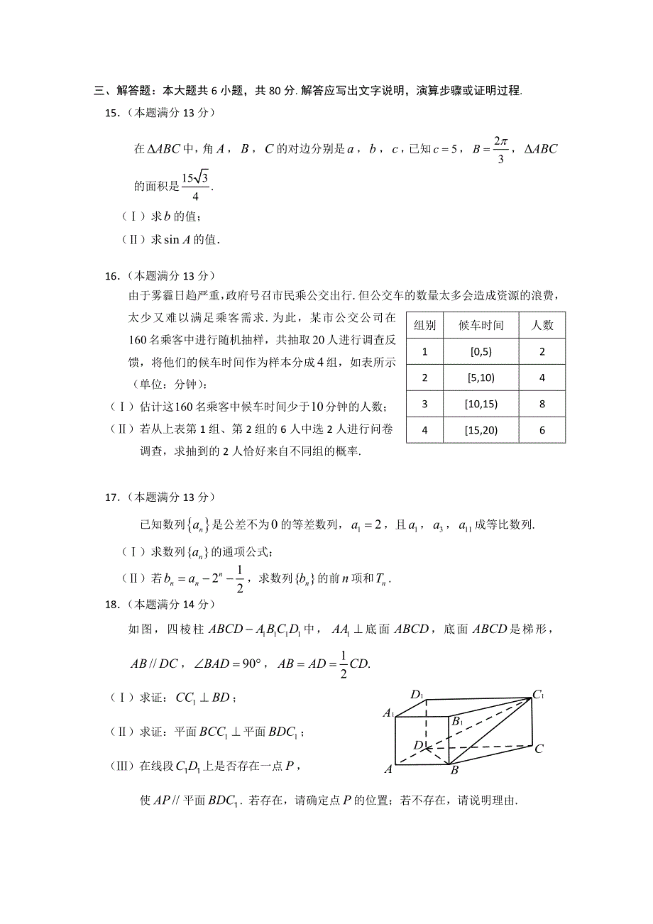 北京市2017届高三数学（文）综合练习62 WORD版含答案.doc_第3页