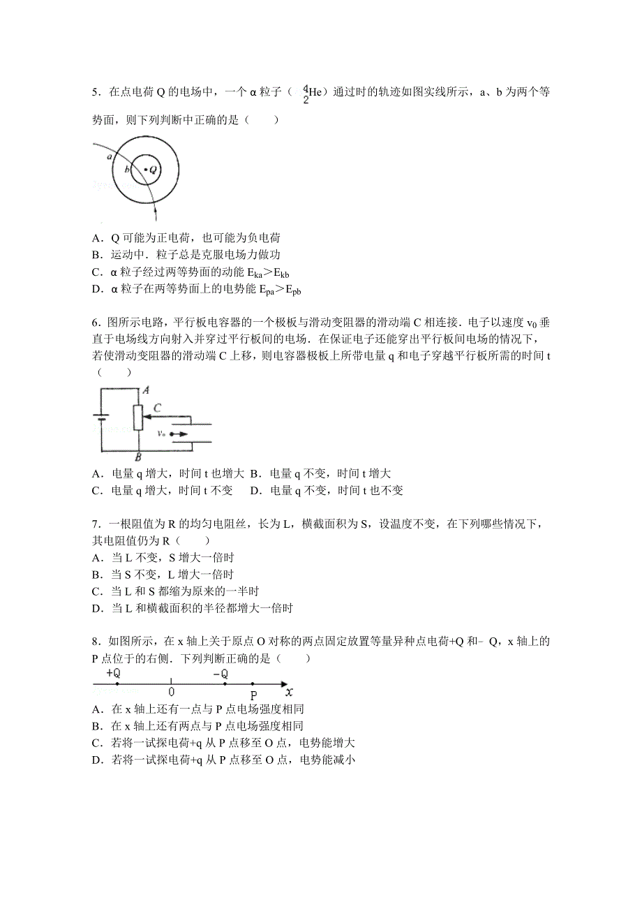 山东省济宁市2015-2016学年高二上学期期中物理模拟试题 WORD版含解析.doc_第2页