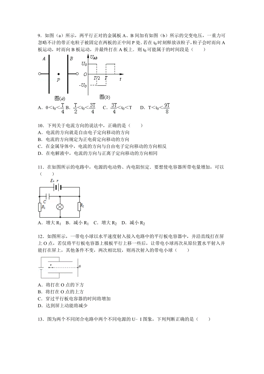 山东省济宁市2015-2016学年高二上学期期中物理模拟试题 WORD版含解析.doc_第3页