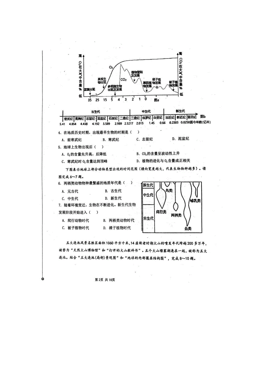 山东省聊城第一中学2021-2022学年高一上学期期中考试地理试题 扫描版含答案.docx_第2页