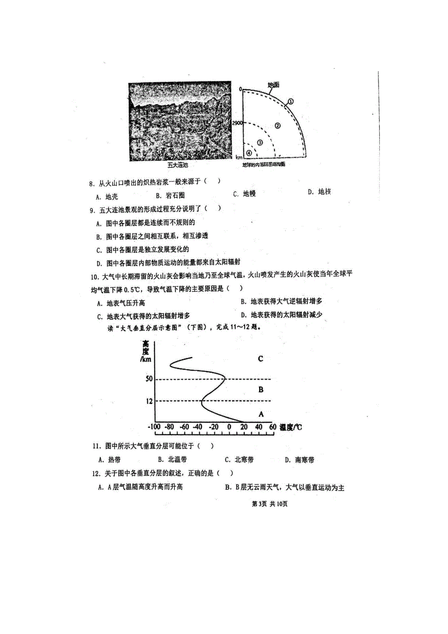 山东省聊城第一中学2021-2022学年高一上学期期中考试地理试题 扫描版含答案.docx_第3页