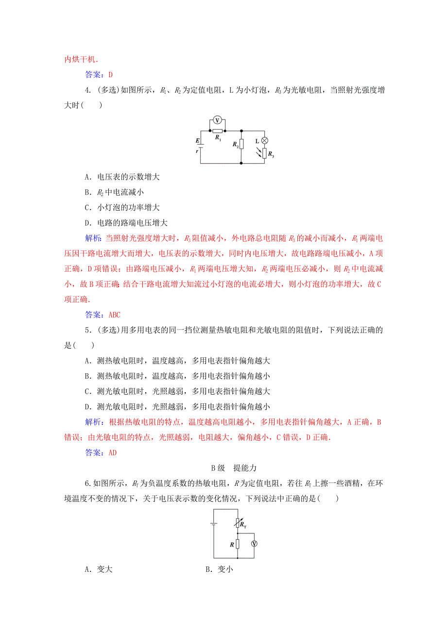 2020高中物理 第三章 传感器 第一节 认识传感器 第二节 传感器的原理达标作业（含解析）粤教版选修3-2.doc_第2页