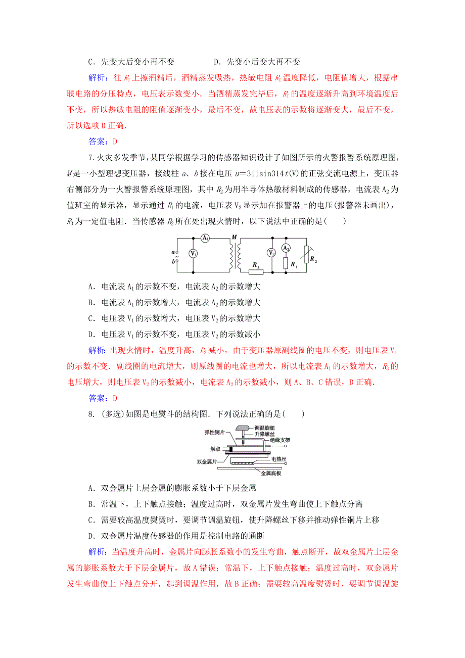 2020高中物理 第三章 传感器 第一节 认识传感器 第二节 传感器的原理达标作业（含解析）粤教版选修3-2.doc_第3页