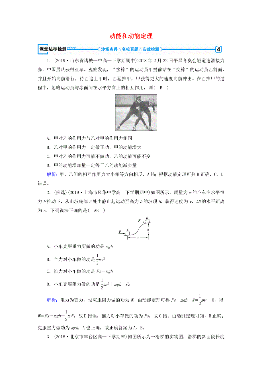 2020高中物理 第七章 机械能守恒定律 第7节 动能和动能定理课堂优练（含解析）新人教版必修2.doc_第1页