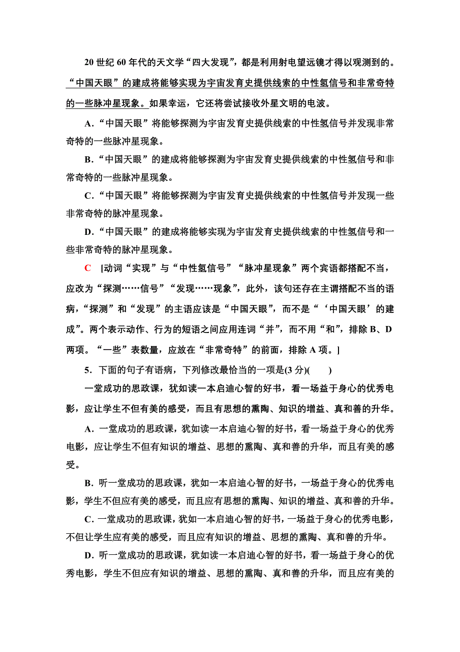 2022届高考统考语文人教版一轮复习专项对点练33　“语序不当”与“搭配不当” WORD版含解析.doc_第3页