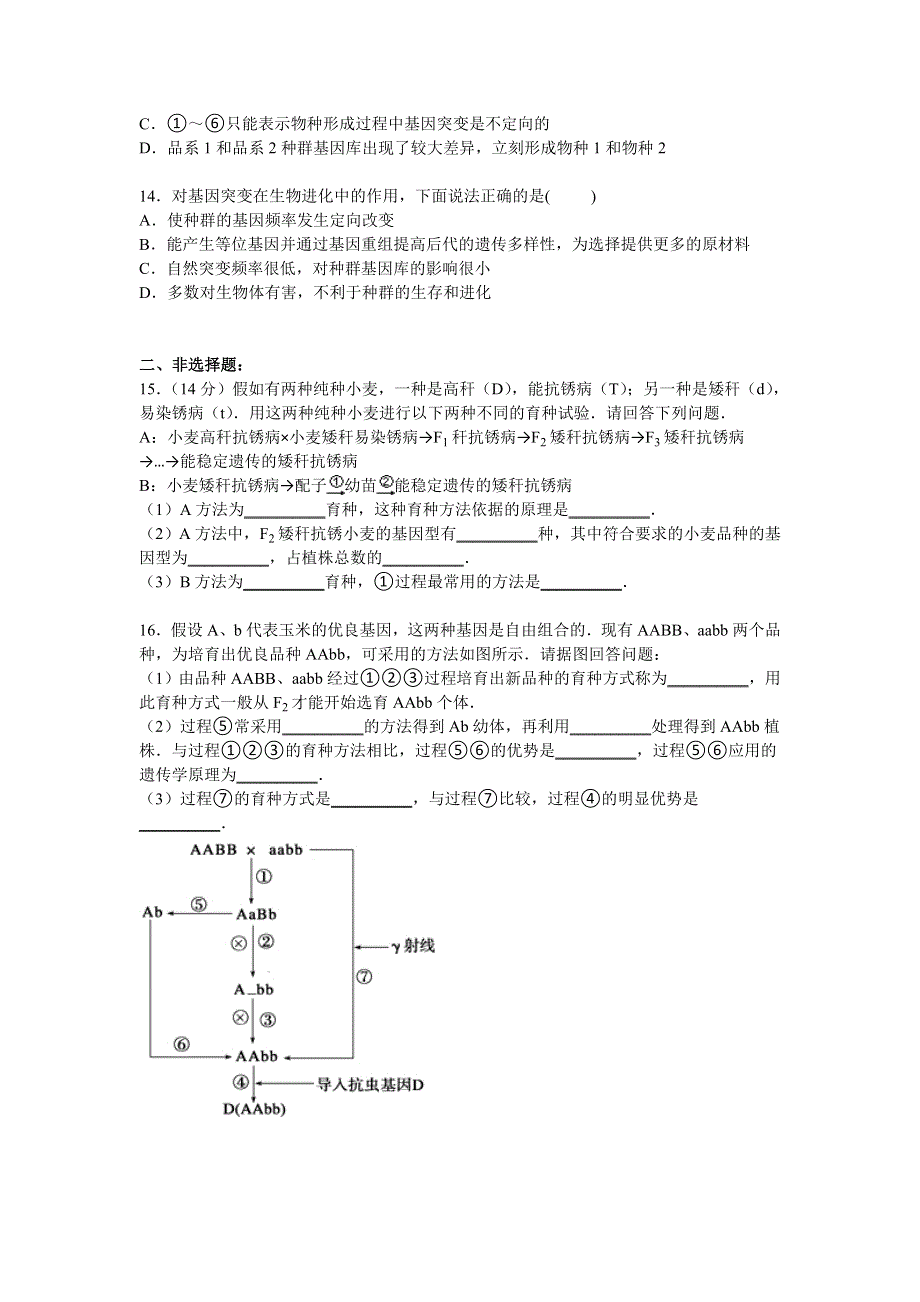 广西钦州市钦州港经开中学2015-2016学年高二上学期第一次月考生物试卷 WORD版含解析.doc_第3页