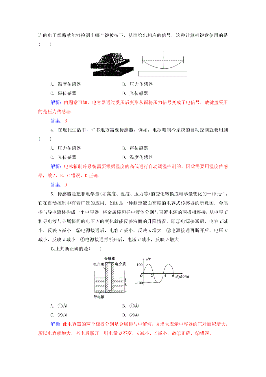 2020高中物理 第三章 传感器 章末质量评估（含解析）粤教版选修3-2.doc_第2页