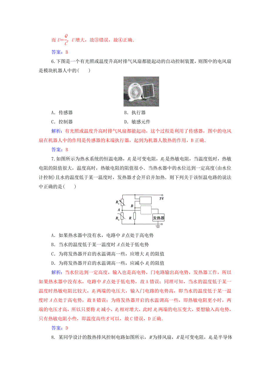 2020高中物理 第三章 传感器 章末质量评估（含解析）粤教版选修3-2.doc_第3页