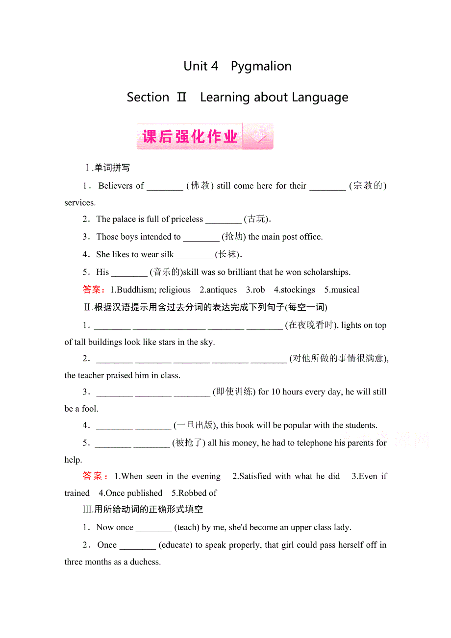 《成才之路》2014-2015学年高中英语选修八强化练习：UNIT 4 SECTION 2.doc_第1页