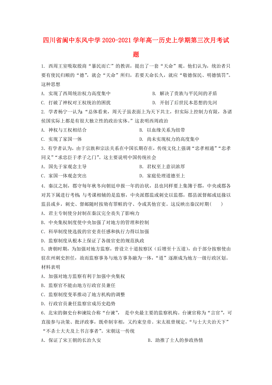 四川省阆中东风中学2020-2021学年高一历史上学期第三次月考试题.doc_第1页