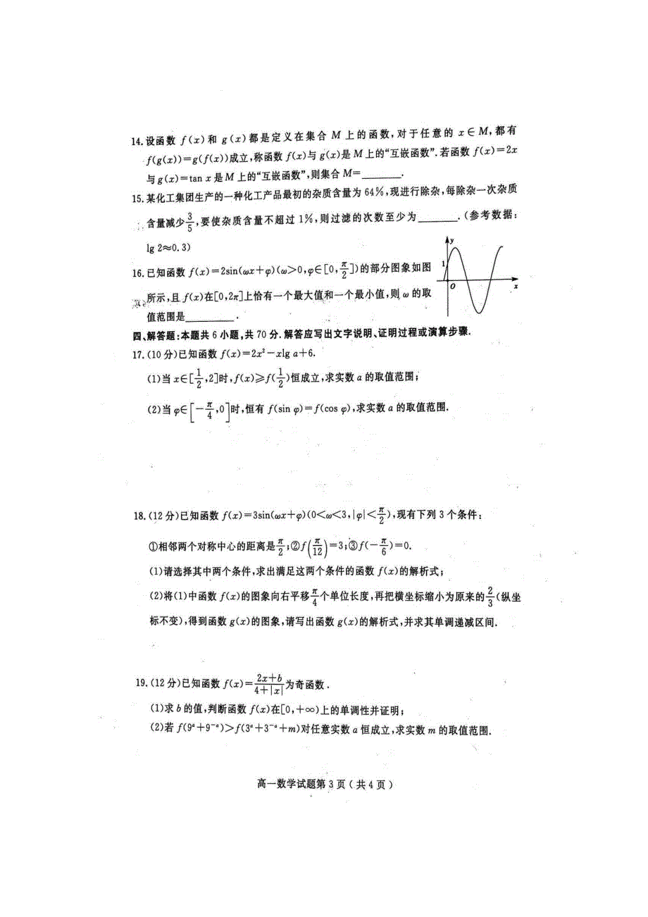 山东省聊城第一中学2021-2022学年高一上学期期末考试 数学 扫描版含答案.docx_第3页