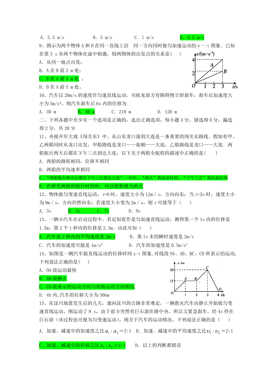 四川省铧强中学2010-2011学年高一10月月考物理试卷.doc_第2页