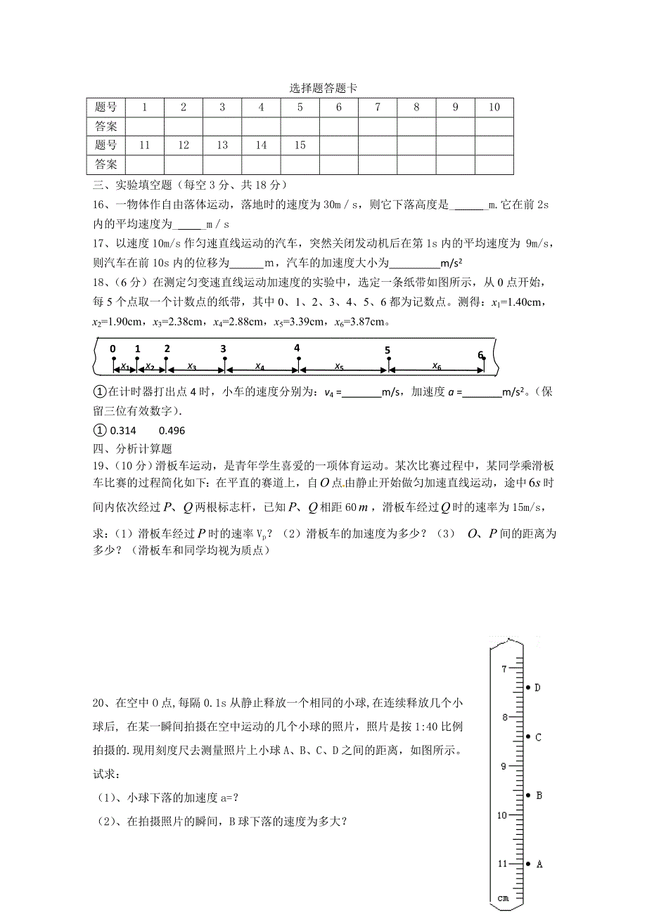 四川省铧强中学2010-2011学年高一10月月考物理试卷.doc_第3页