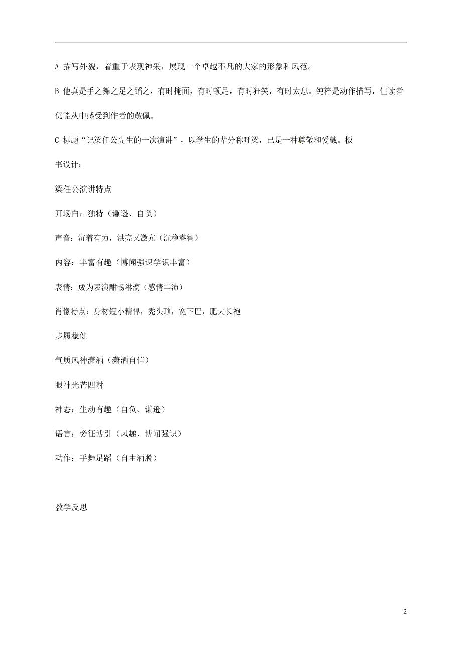 人教版高中语文必修一《记梁任公先生的一次演讲》教案教学设计优秀公开课 (63).docx_第2页