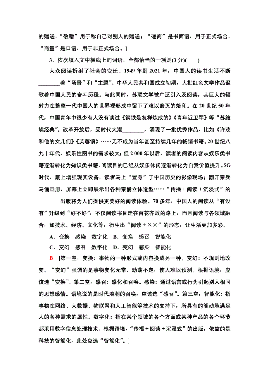 2022届高考统考语文人教版一轮复习专项对点练31　正确使用实词、虚词 WORD版含解析.doc_第2页