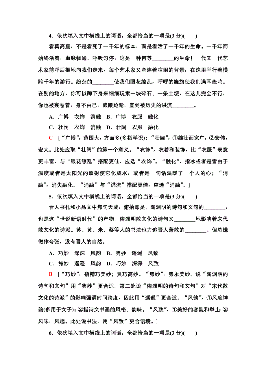 2022届高考统考语文人教版一轮复习专项对点练31　正确使用实词、虚词 WORD版含解析.doc_第3页