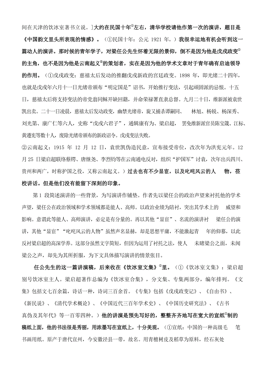 人教版高中语文必修一《记梁任公先生的一次演讲》教案教学设计优秀公开课 (58).docx_第2页