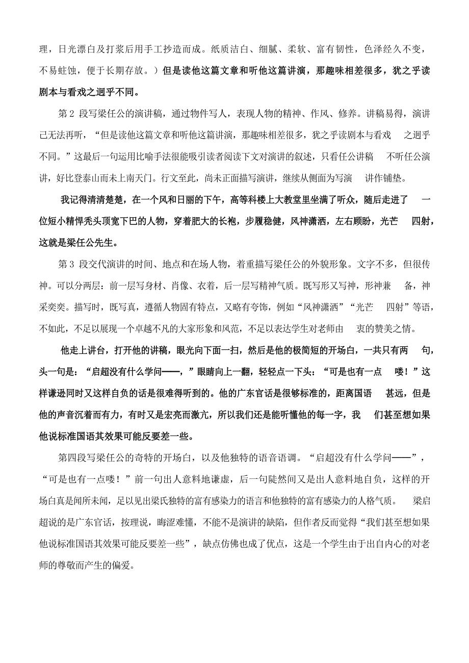 人教版高中语文必修一《记梁任公先生的一次演讲》教案教学设计优秀公开课 (58).docx_第3页