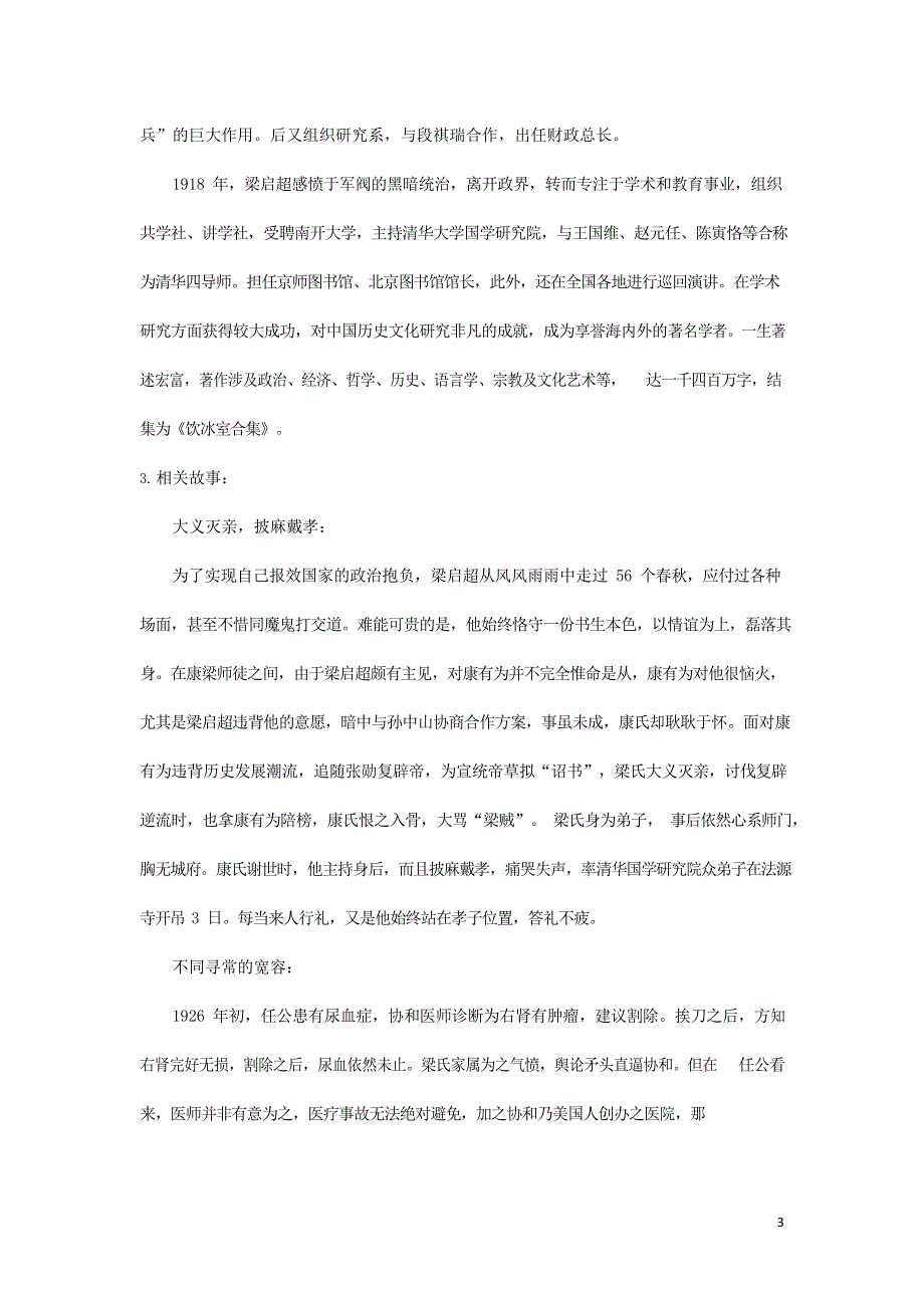 人教版高中语文必修一《记梁任公先生的一次演讲》教案教学设计优秀公开课 (52).docx_第3页