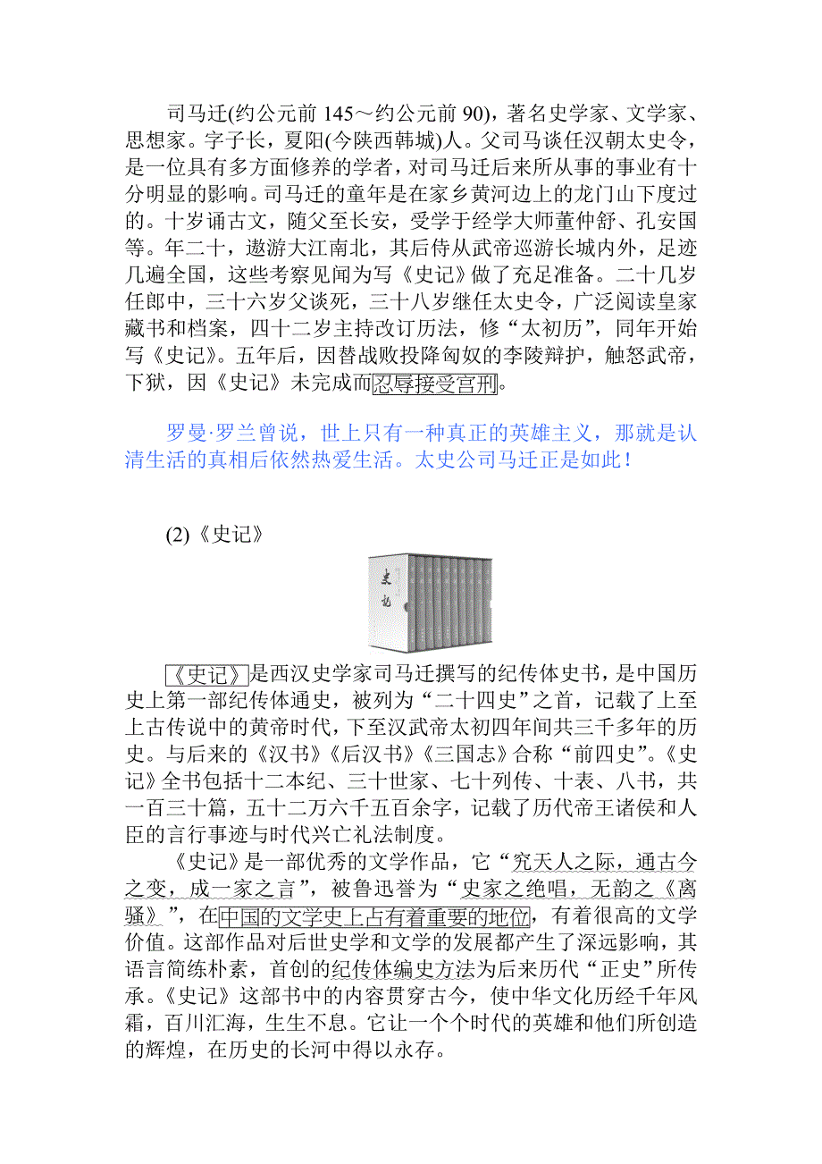 2019-2020学年人教版新课标高中语文必修一讲义：第6课　鸿门宴 WORD版含答案.doc_第2页