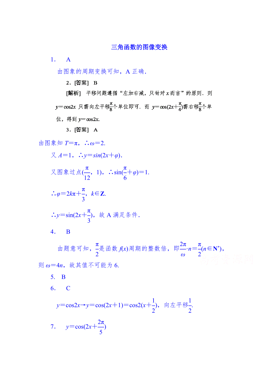 山东省济宁市2014年高中数学必修4巩固练习：1-5-1 函数Y＝ASIN(ΩX＋Φ)的图象变换（教师版）.doc_第1页