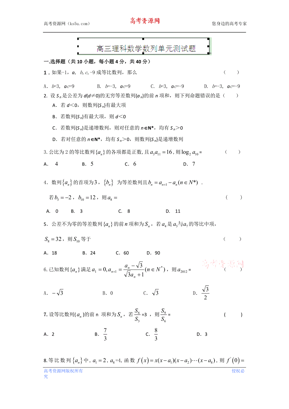 内蒙古包头市包头一中2013届高三上学期单元测试数学试题.doc_第1页