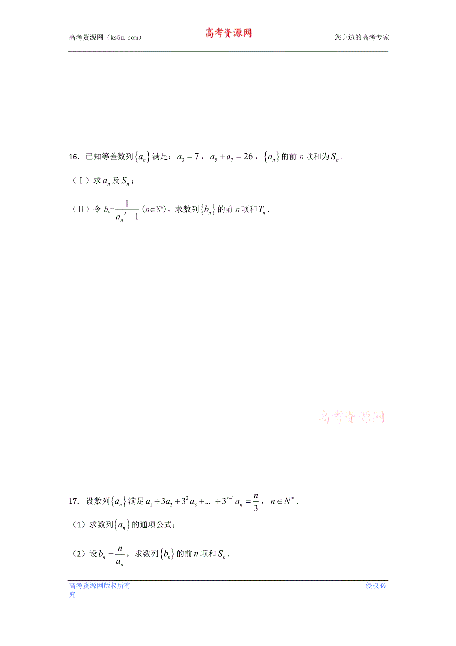 内蒙古包头市包头一中2013届高三上学期单元测试数学试题.doc_第3页