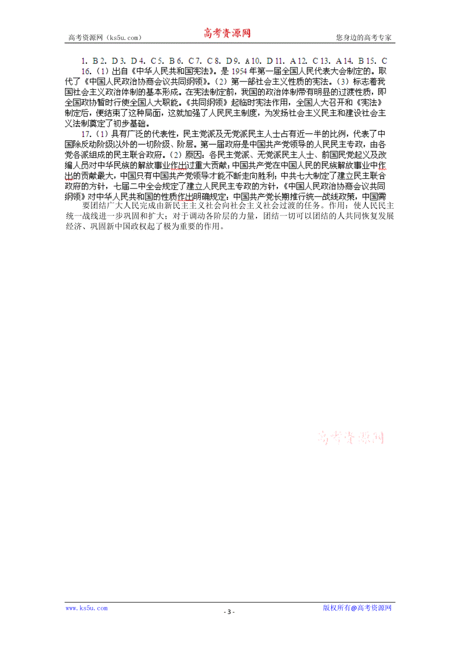 2012年高考历史第21课 新中国的政治建设 练习.doc_第3页