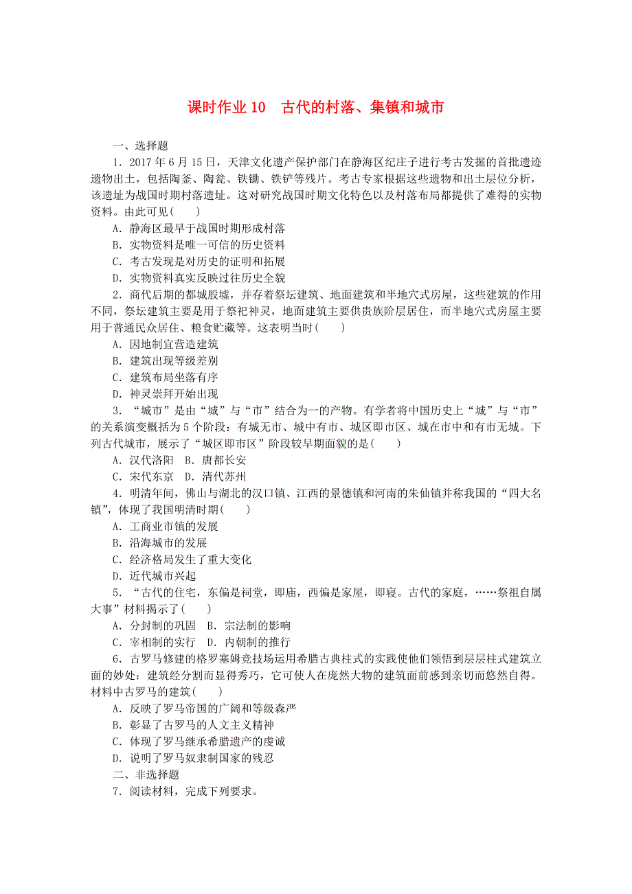 2020-2021学年新教材高中历史 第四单元 村落、城镇与居住环境 课时作业10 古代的村落、集镇和城市（含解析）新人教版选择性必修第二册.doc_第1页