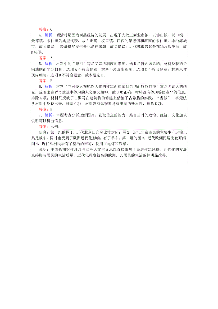 2020-2021学年新教材高中历史 第四单元 村落、城镇与居住环境 课时作业10 古代的村落、集镇和城市（含解析）新人教版选择性必修第二册.doc_第3页