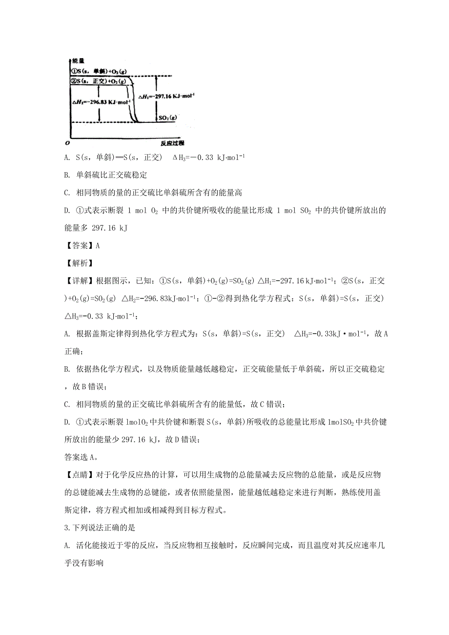 广东省揭阳市惠来县第一中学2019-2020学年高二化学上学期期中试题（含解析）.doc_第2页