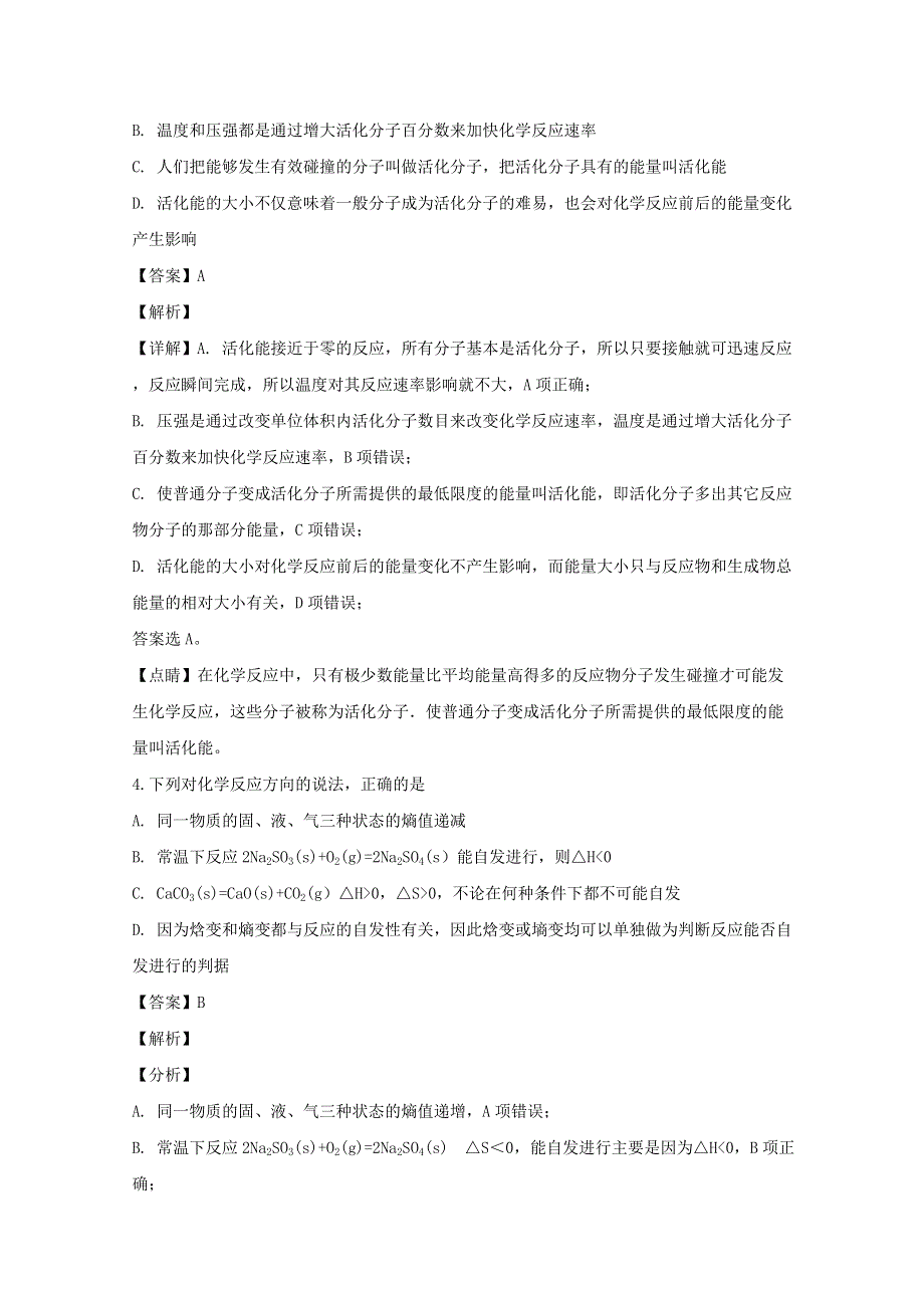 广东省揭阳市惠来县第一中学2019-2020学年高二化学上学期期中试题（含解析）.doc_第3页