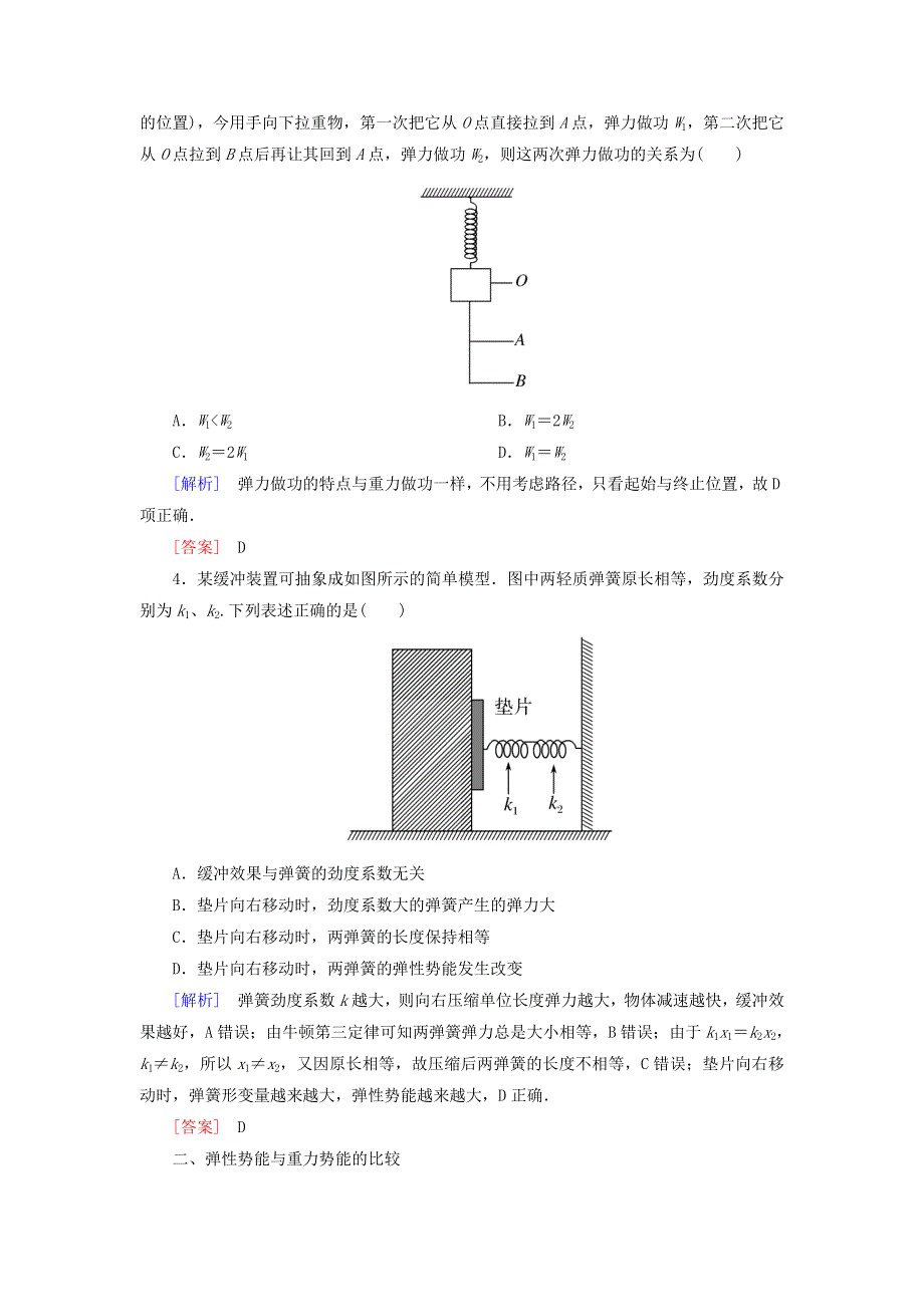 2020高中物理 第七章 机械能守恒定律 课时跟踪训练16 新人教版必修2.doc_第2页