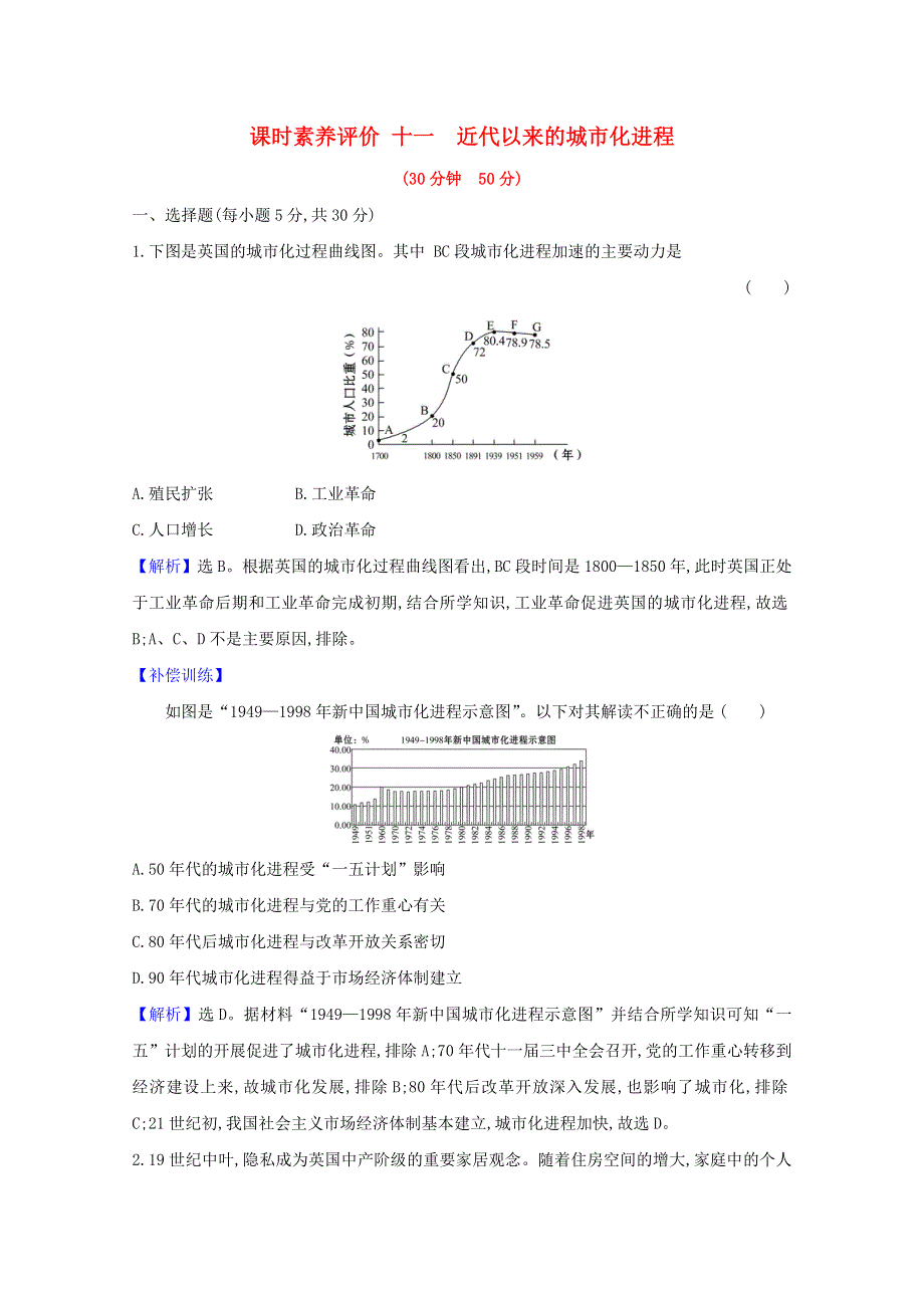 2020-2021学年新教材高中历史 第四单元 村落、城镇与居住环境 4.doc_第1页