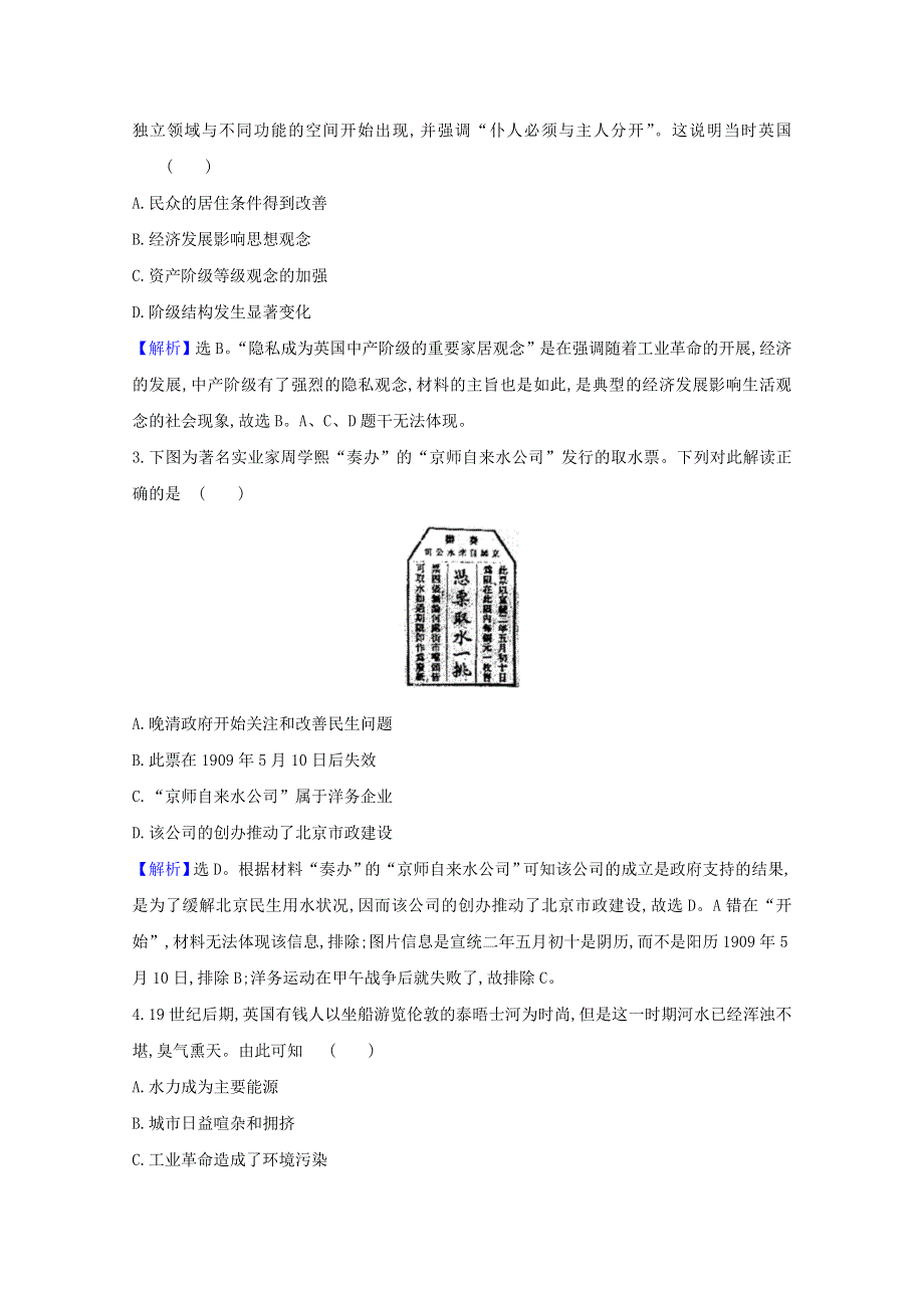 2020-2021学年新教材高中历史 第四单元 村落、城镇与居住环境 4.doc_第2页