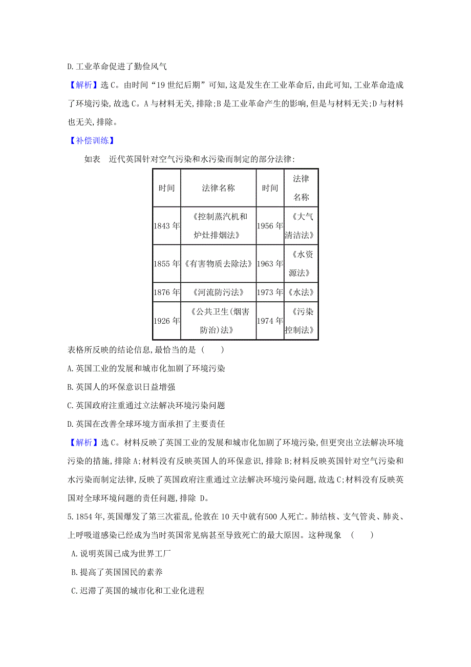 2020-2021学年新教材高中历史 第四单元 村落、城镇与居住环境 4.doc_第3页