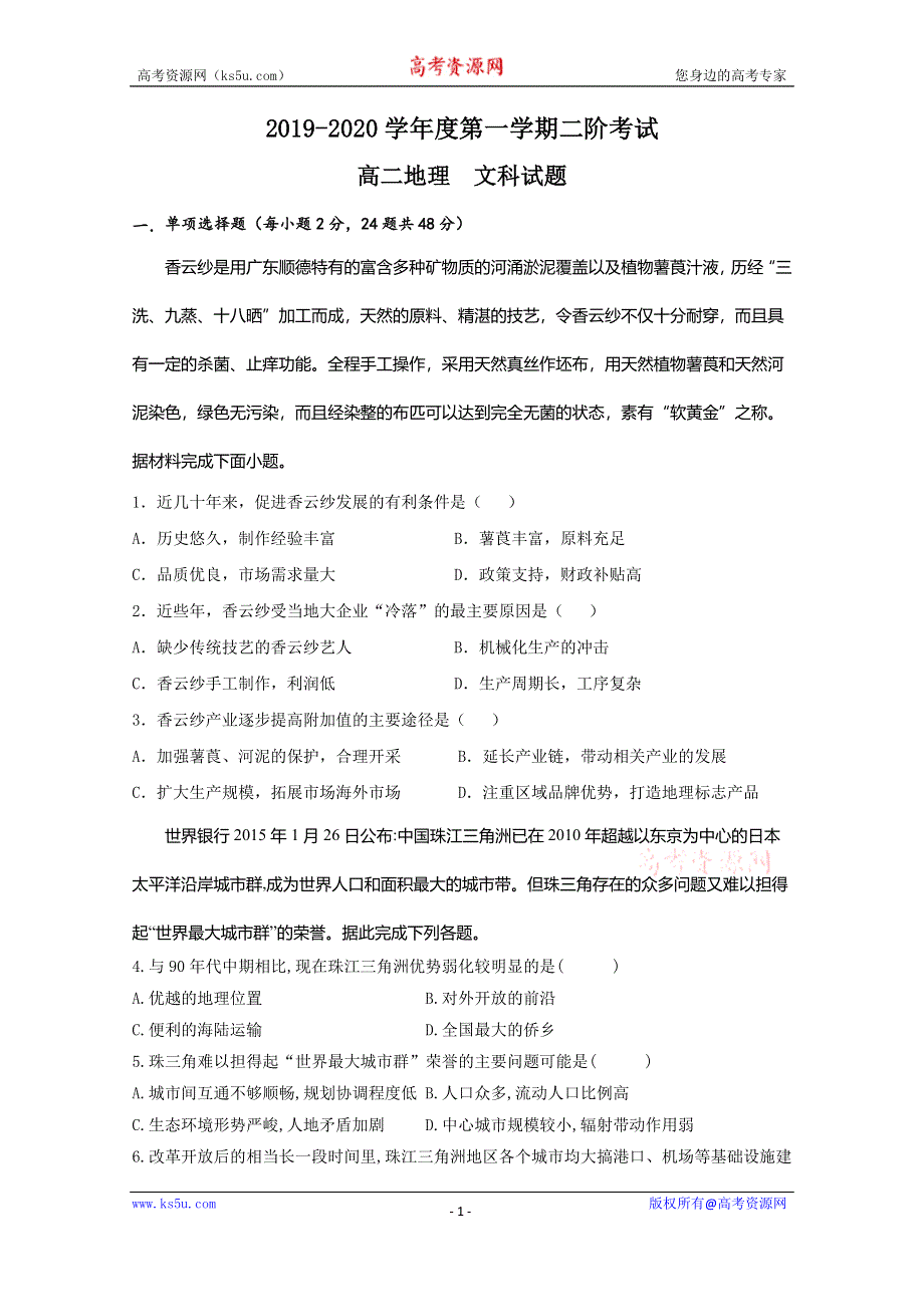 广东省揭阳市惠来县第一中学2019-2020学年高二上学期第二次阶段考试地理试题 WORD版含答案.doc_第1页