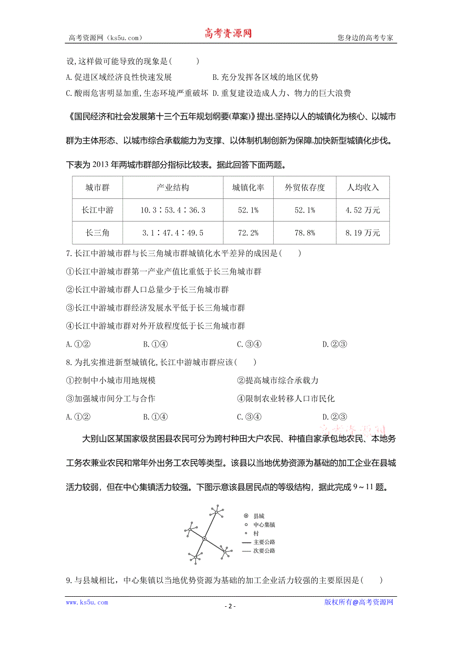 广东省揭阳市惠来县第一中学2019-2020学年高二上学期第二次阶段考试地理试题 WORD版含答案.doc_第2页