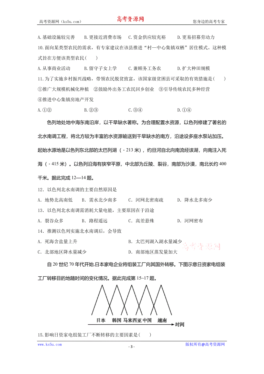 广东省揭阳市惠来县第一中学2019-2020学年高二上学期第二次阶段考试地理试题 WORD版含答案.doc_第3页