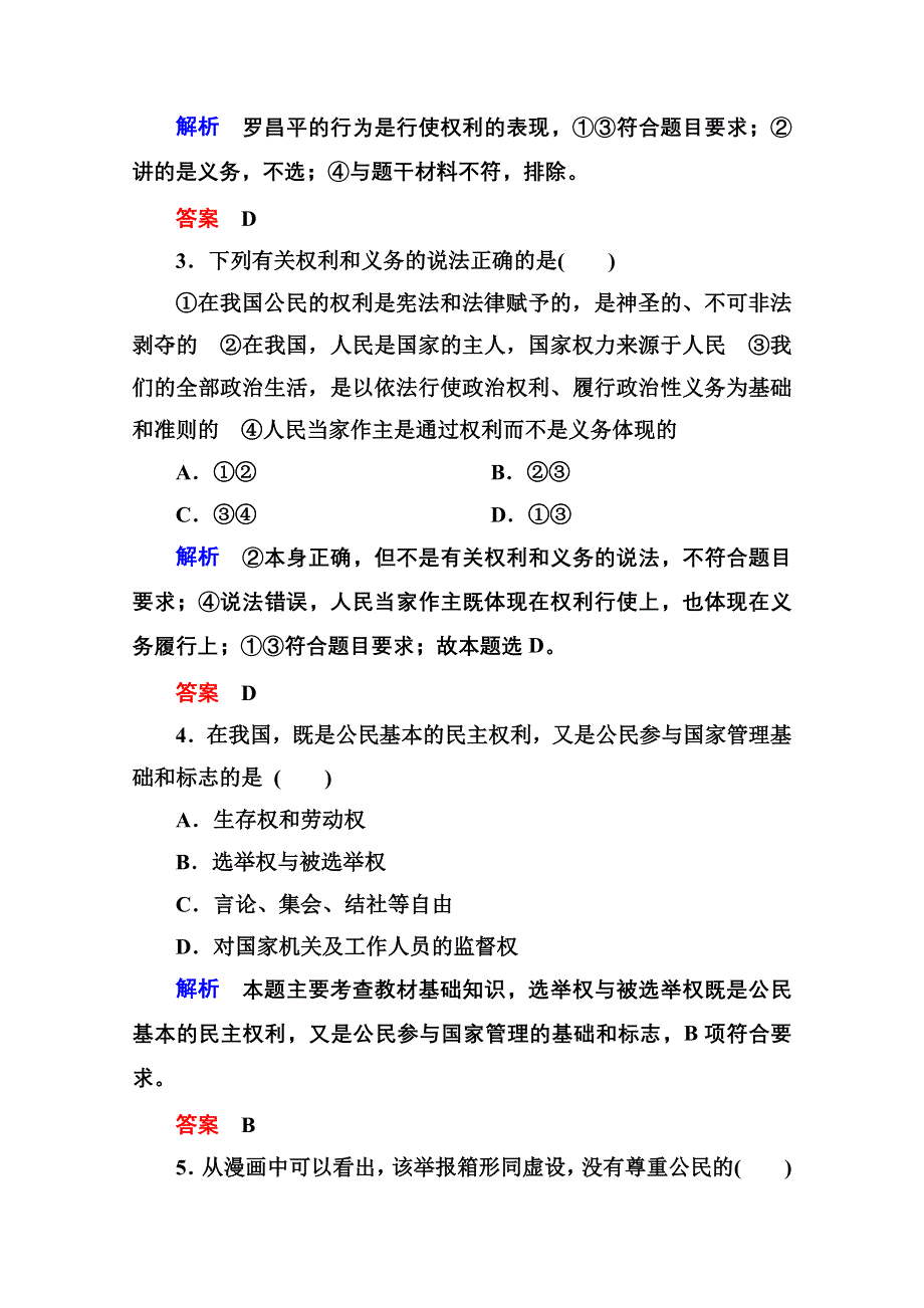 2014-2015学年高中政治必修2双基限时练2 政治权利与义务：参与政治生活的基础和准则.doc_第2页