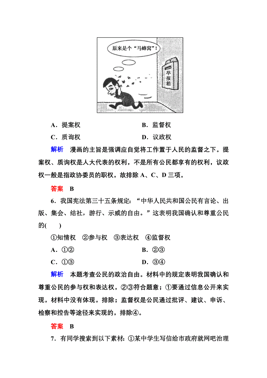 2014-2015学年高中政治必修2双基限时练2 政治权利与义务：参与政治生活的基础和准则.doc_第3页