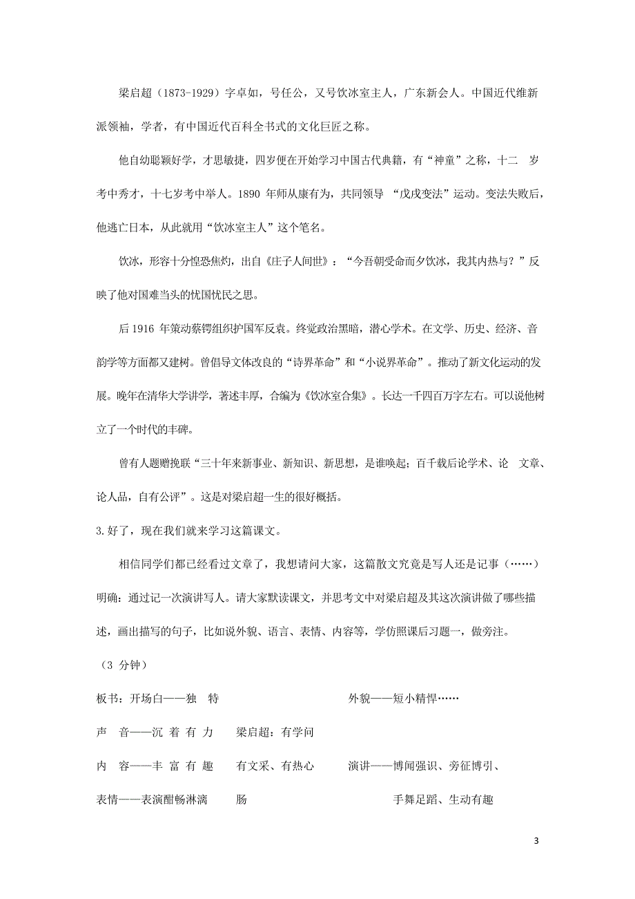 人教版高中语文必修一《记梁任公先生的一次演讲》教案教学设计优秀公开课 (53).docx_第3页