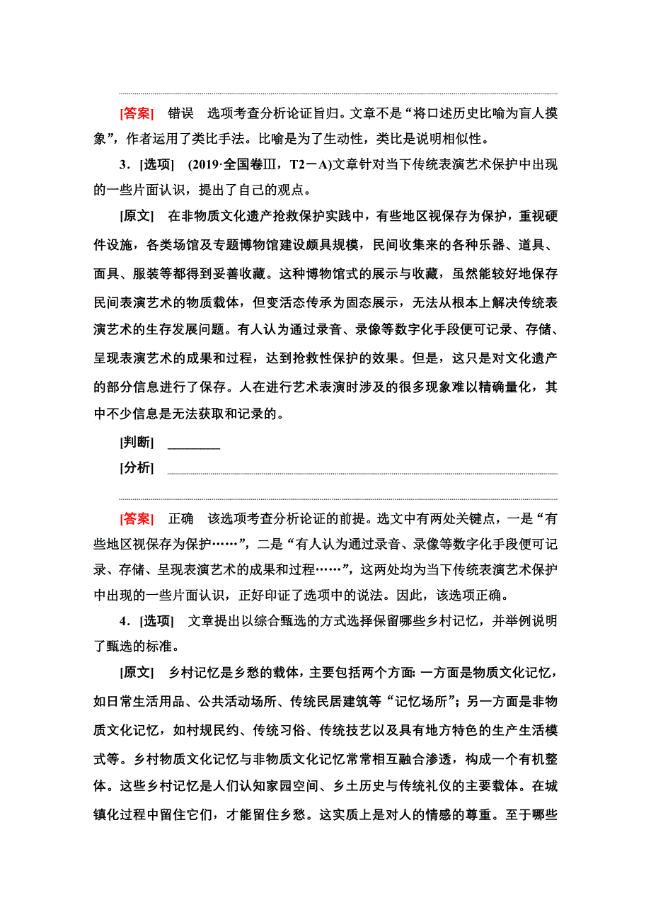 2022届高考统考语文人教版一轮复习专项对点练2　论证分析题——明类型抓要素知流程 WORD版含解析.doc_第2页