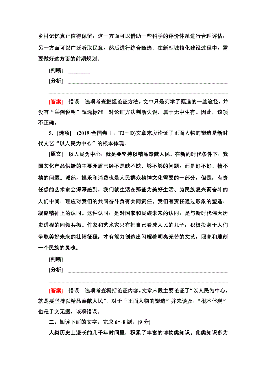 2022届高考统考语文人教版一轮复习专项对点练2　论证分析题——明类型抓要素知流程 WORD版含解析.doc_第3页