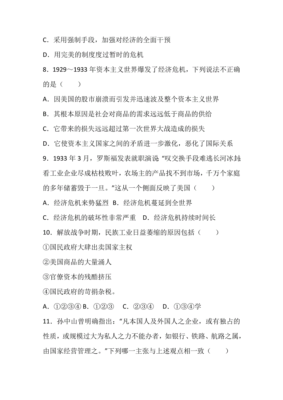 广西钦州市钦州港经济技术开发区2016-2017学年高一下学期期末历史试卷 WORD版含解析.doc_第3页