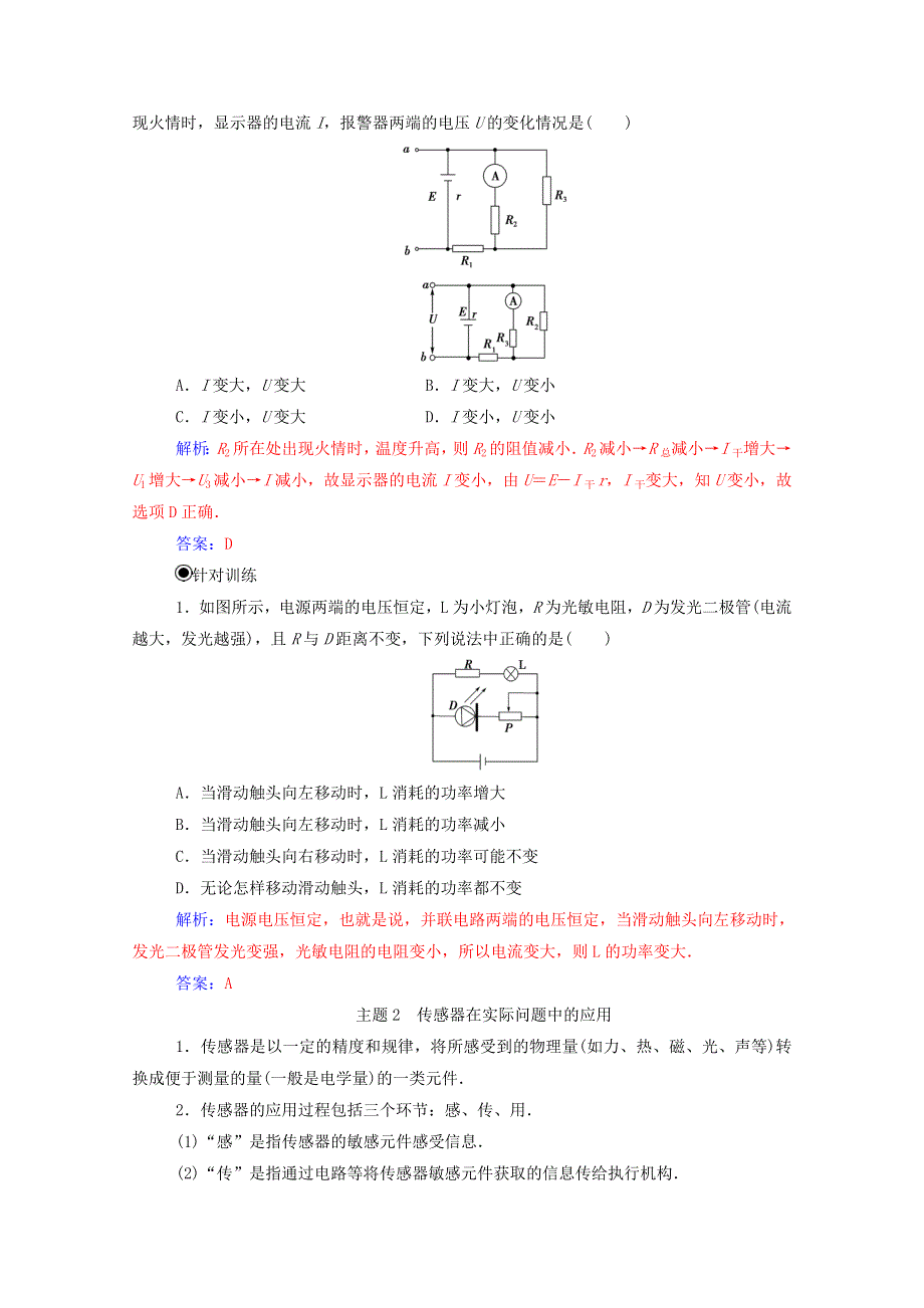 2020高中物理 第三章 传感器 章末复习课达标作业（含解析）粤教版选修3-2.doc_第2页