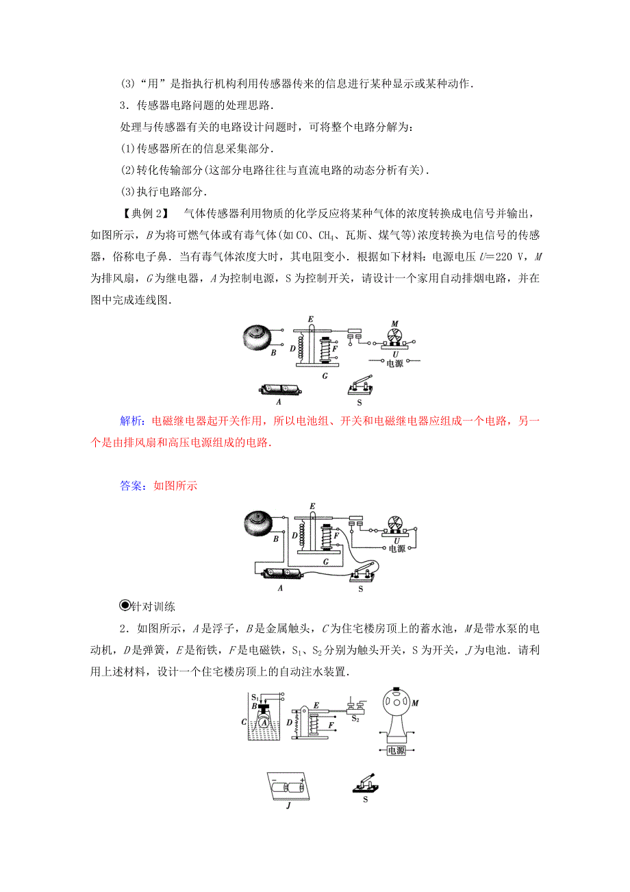 2020高中物理 第三章 传感器 章末复习课达标作业（含解析）粤教版选修3-2.doc_第3页