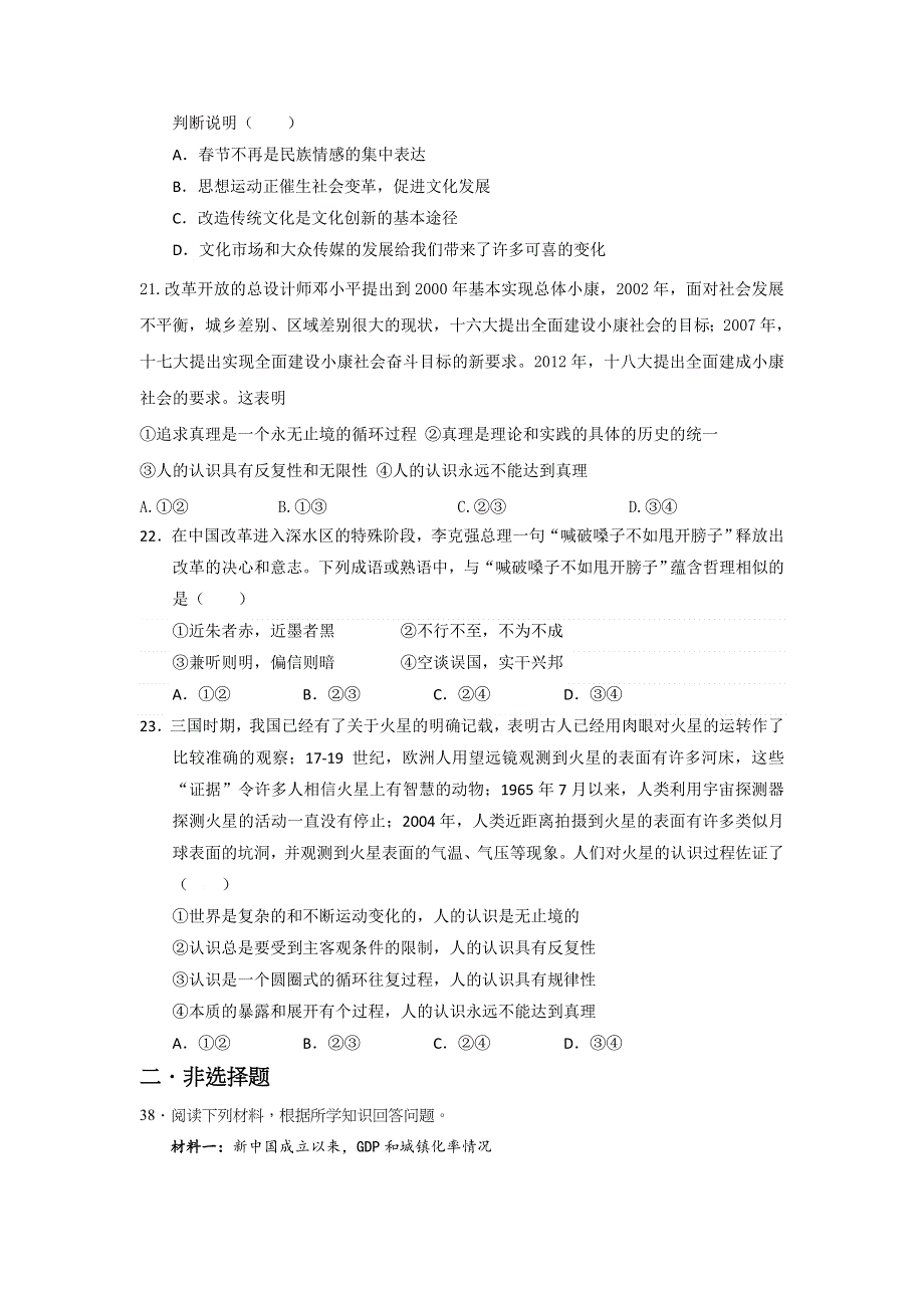 广西钦州市钦州港区2017届高三12月月考政治试题 WORD版含答案.doc_第3页